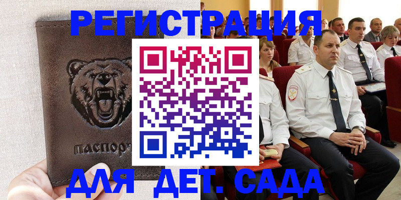 временная прописка в Краснозаводске