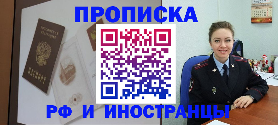 прописка регистрация в Краснозаводске